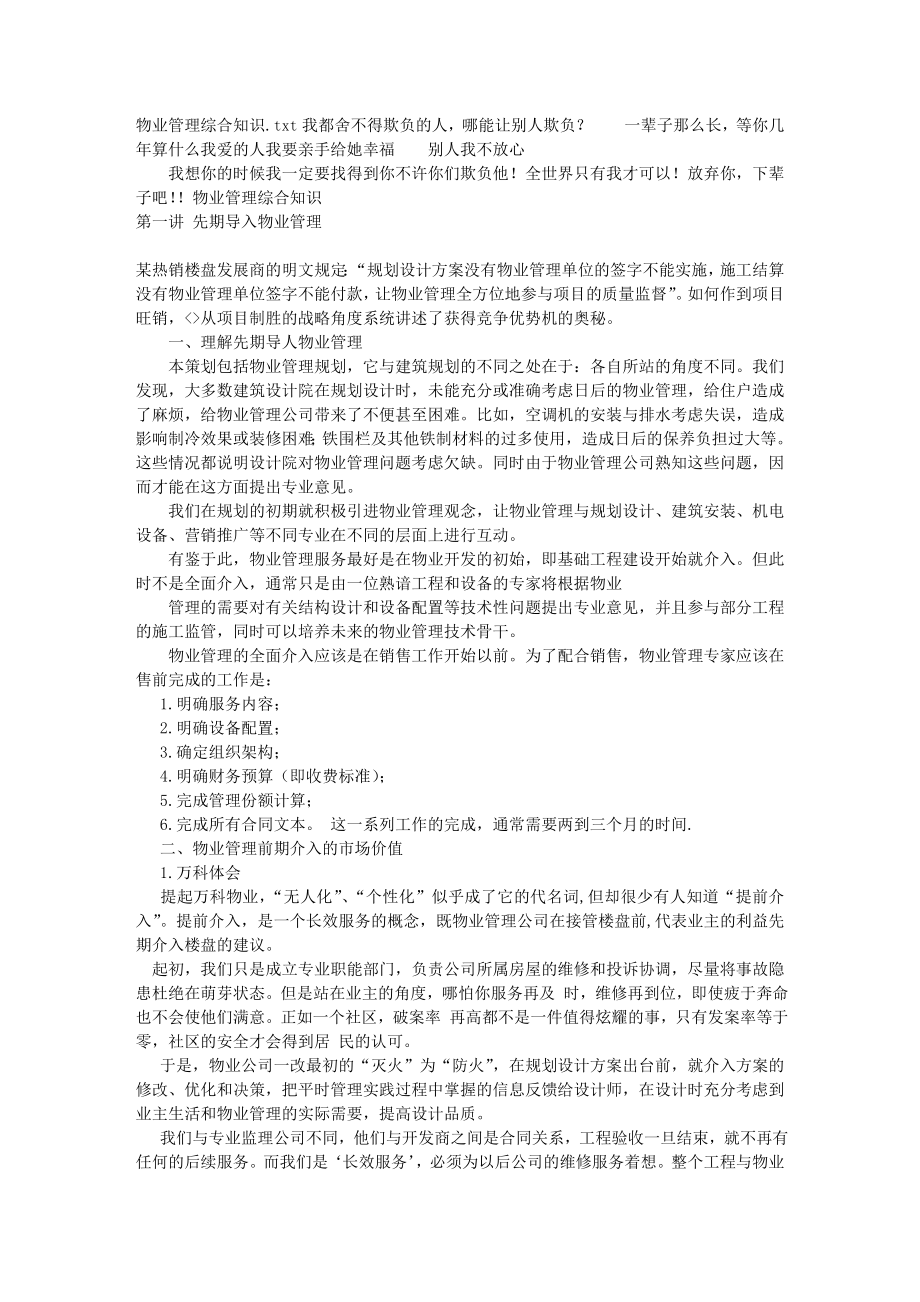 物业管理综合知识4852107186.doc_第1页