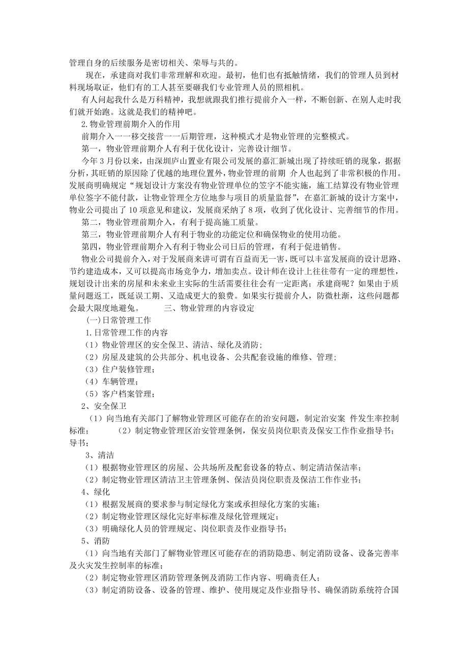 物业管理综合知识4852107186.doc_第2页