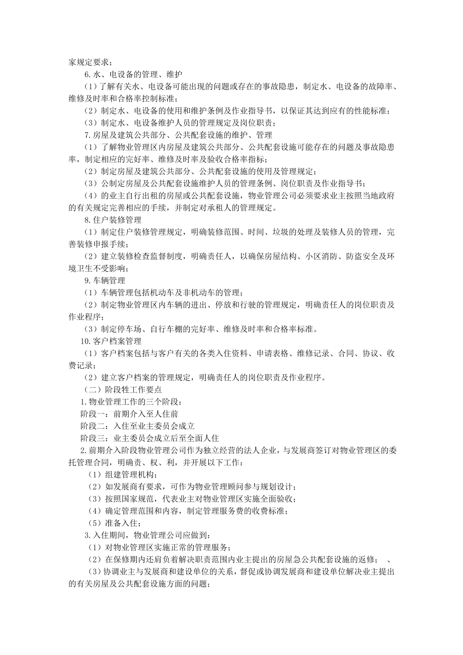 物业管理综合知识4852107186.doc_第3页