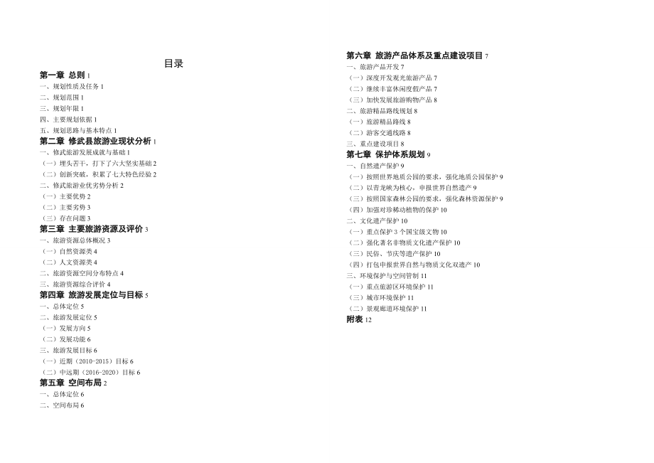 修武县总体规划旅游发展专项规划（2030）.doc_第2页