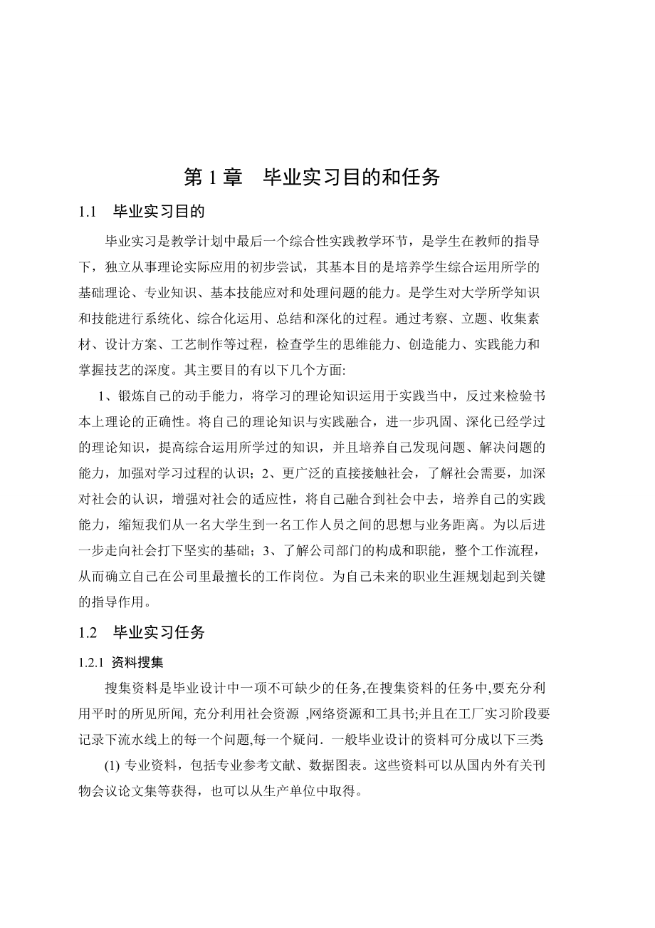 ＬＥＤ电视的生产流程实习报告.doc_第2页