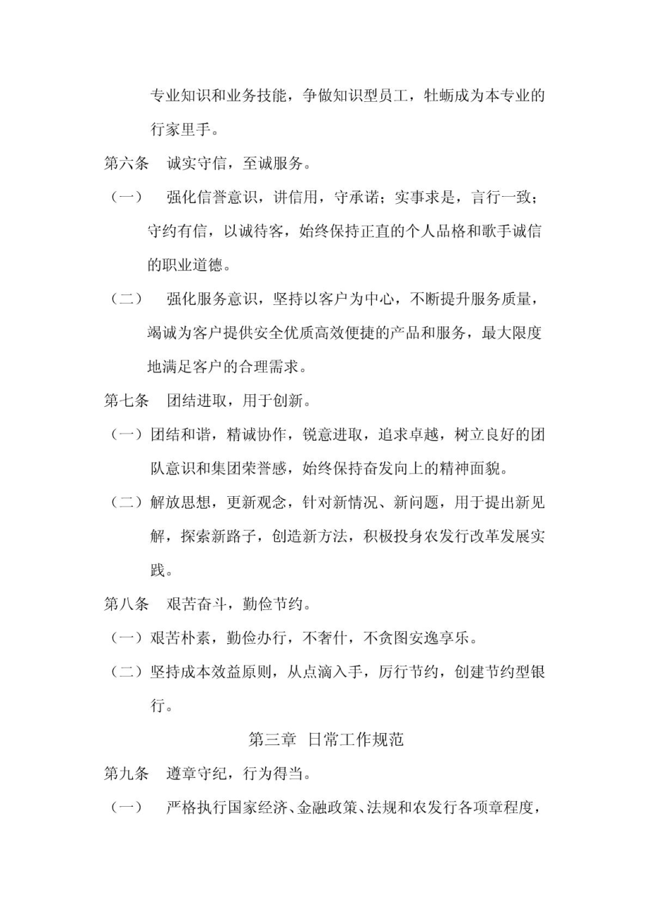 中国农业发展银行员工行为规范.doc_第2页