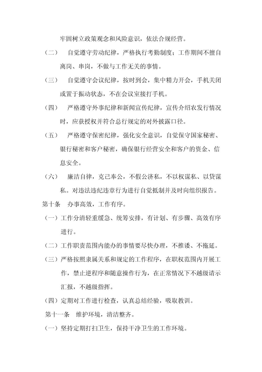 中国农业发展银行员工行为规范.doc_第3页