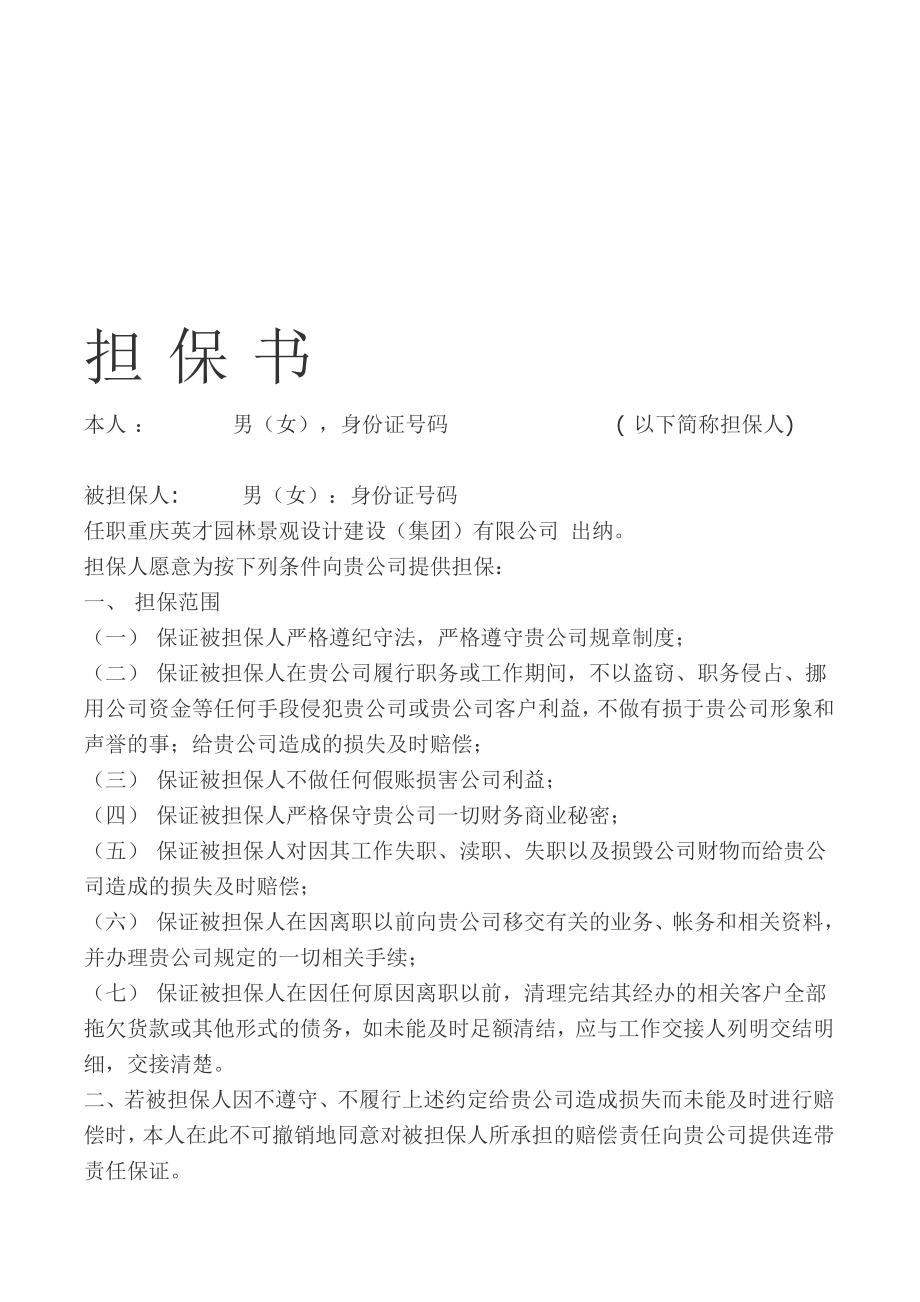 出纳担保书[最新].doc_第1页