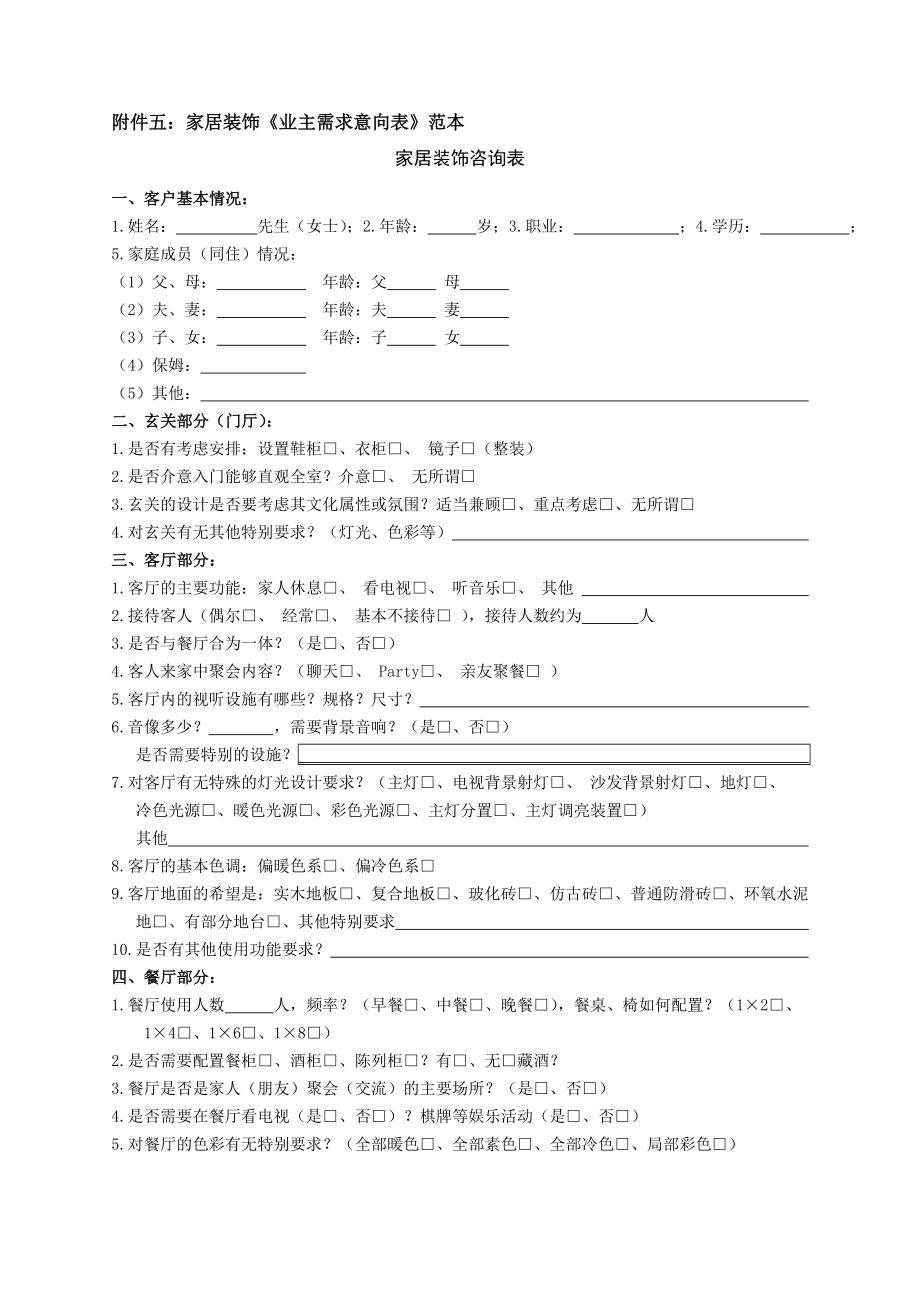 业主需求意向表.doc_第1页