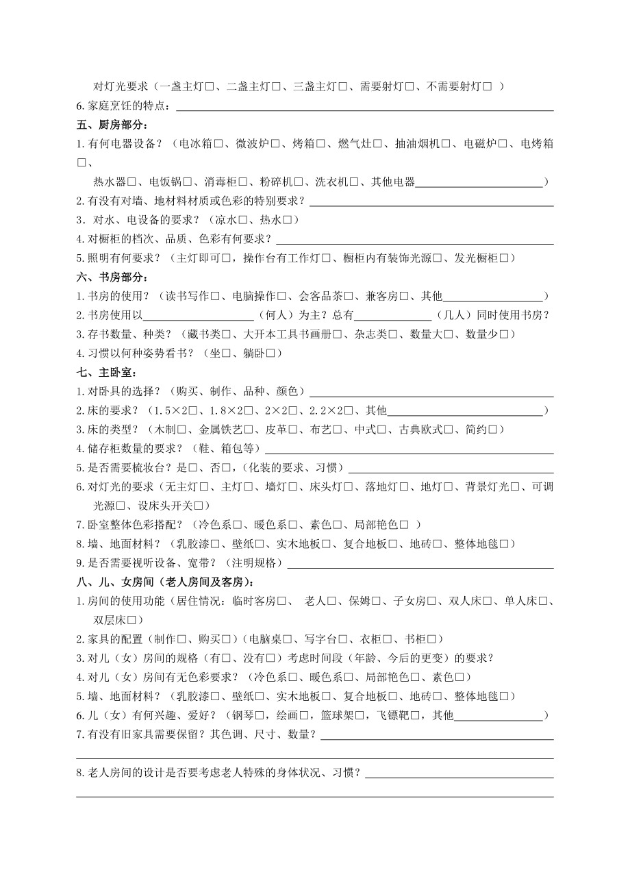 业主需求意向表.doc_第2页