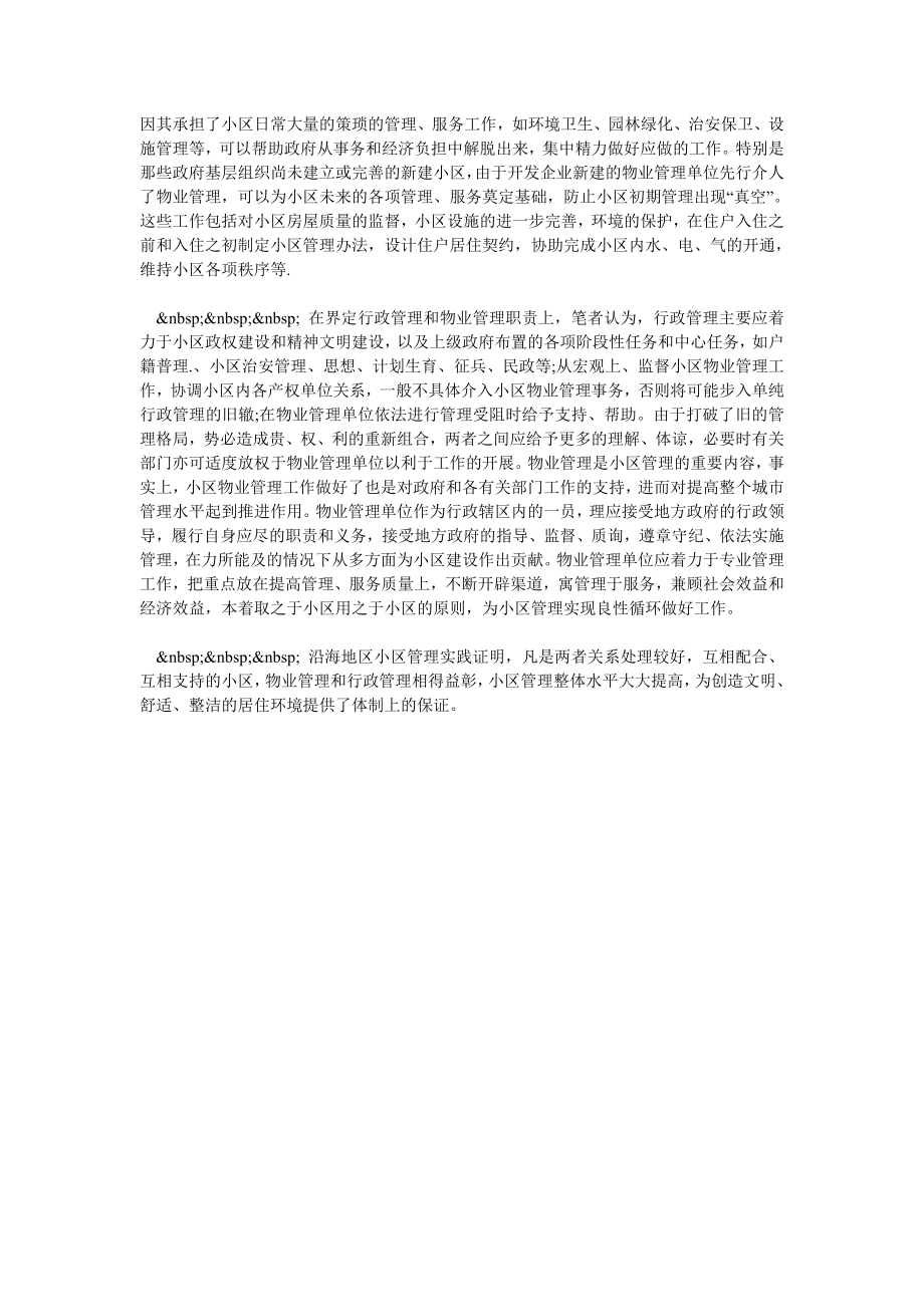 关于行政管理与物业管理的论述.doc_第2页