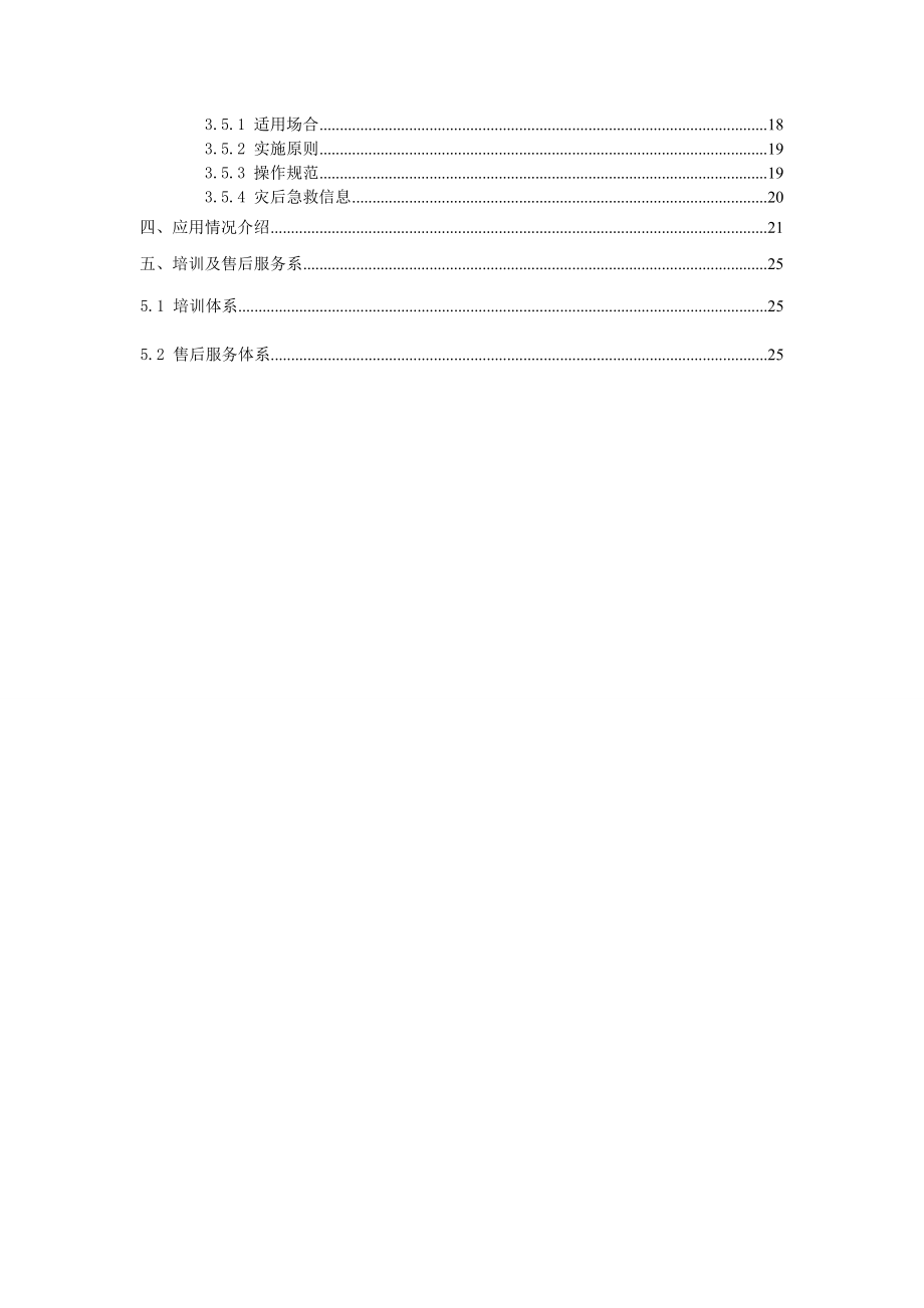 厂区人员车辆出入定位管理系统方案书(RFID).doc_第3页