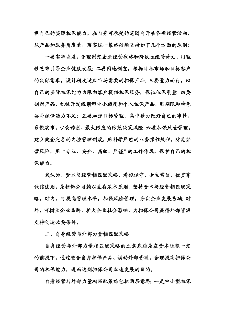 担保公司的产品与服务策划方案.doc_第2页