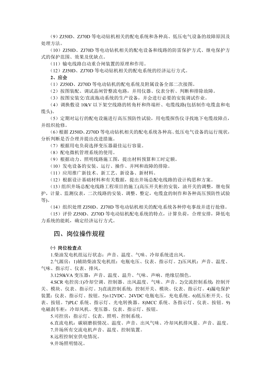 石油行业电气工程师员工手册.doc_第3页