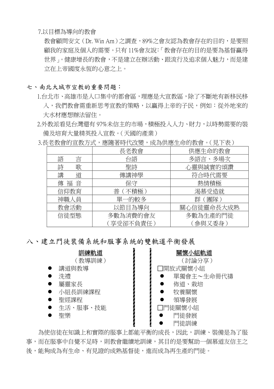 以宣教牧养为导向的教会.doc_第3页