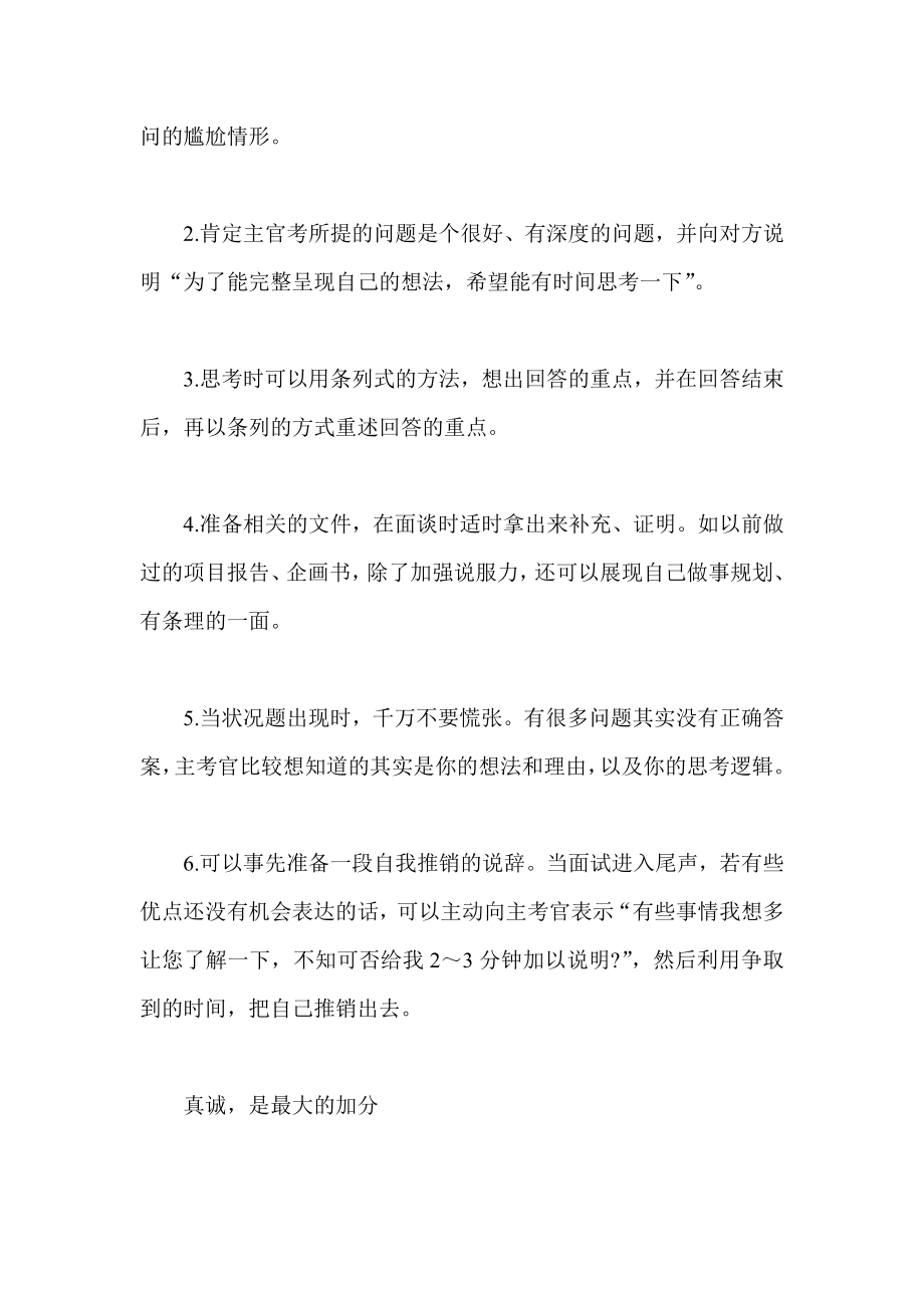 面试时教你如何脱颖而出.doc_第2页