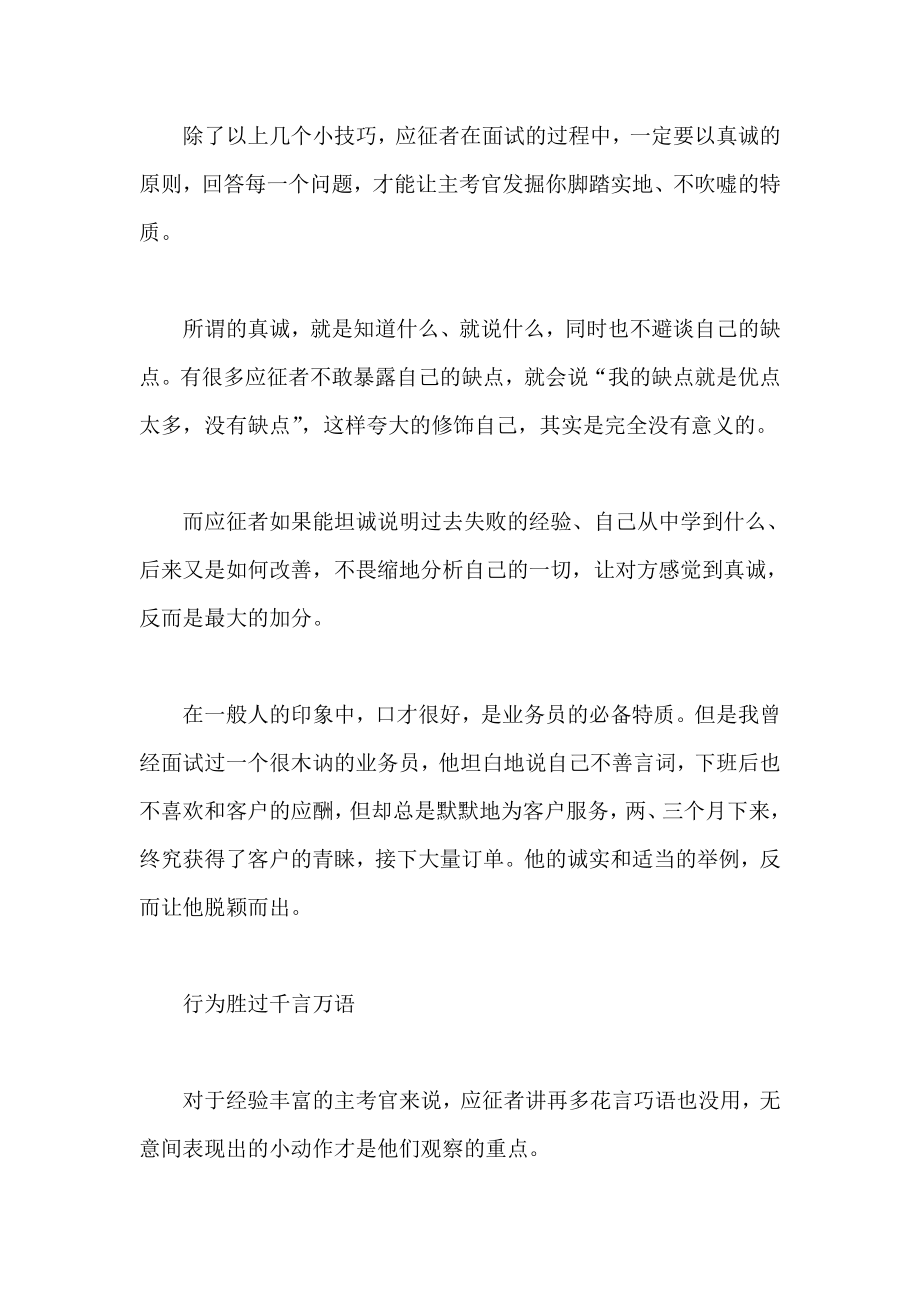 面试时教你如何脱颖而出.doc_第3页