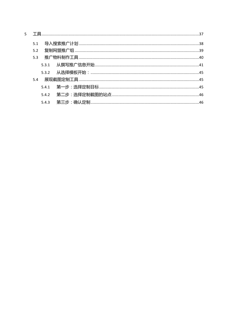 网盟推广系统说明书0910.doc_第3页