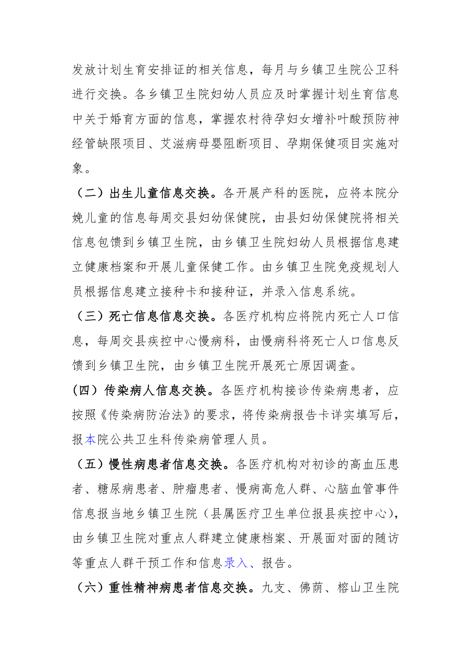 乡镇卫生院基本公共卫生服务项目医防协作实施办法.doc_第2页