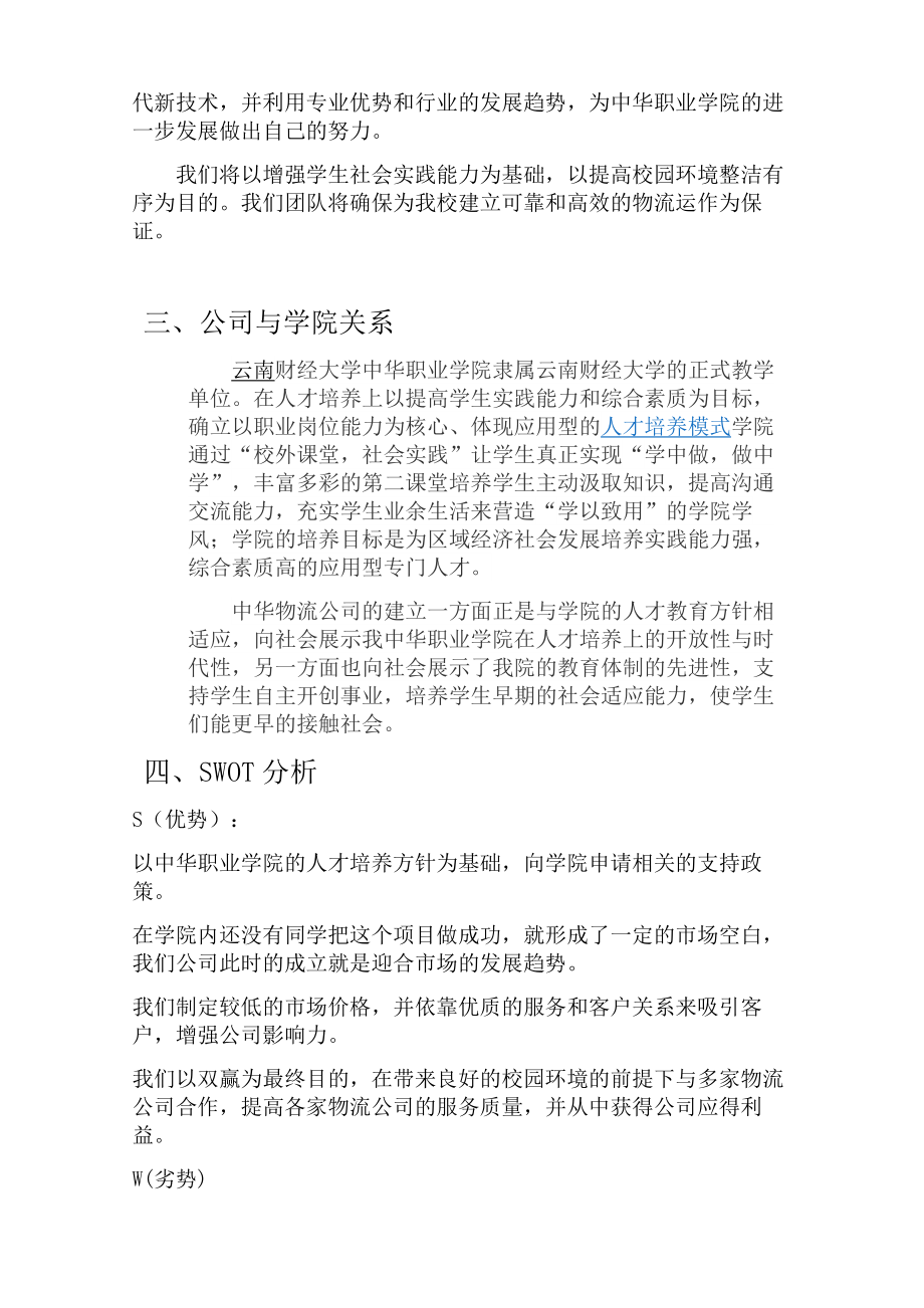 校园物流超市策划书.doc_第3页