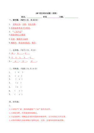 药厂物料采购试题2答案.doc