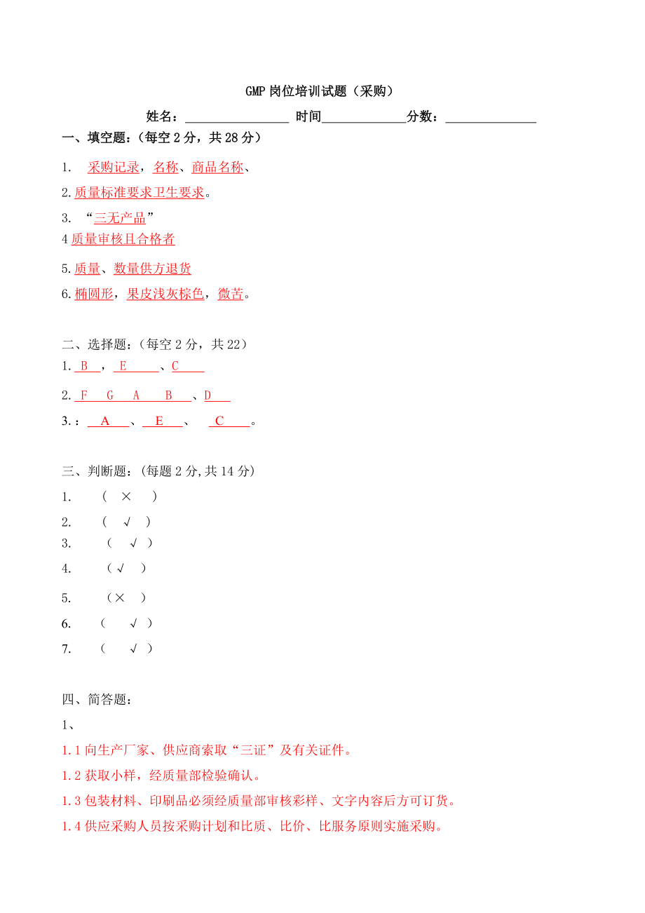 药厂物料采购试题2答案.doc_第1页