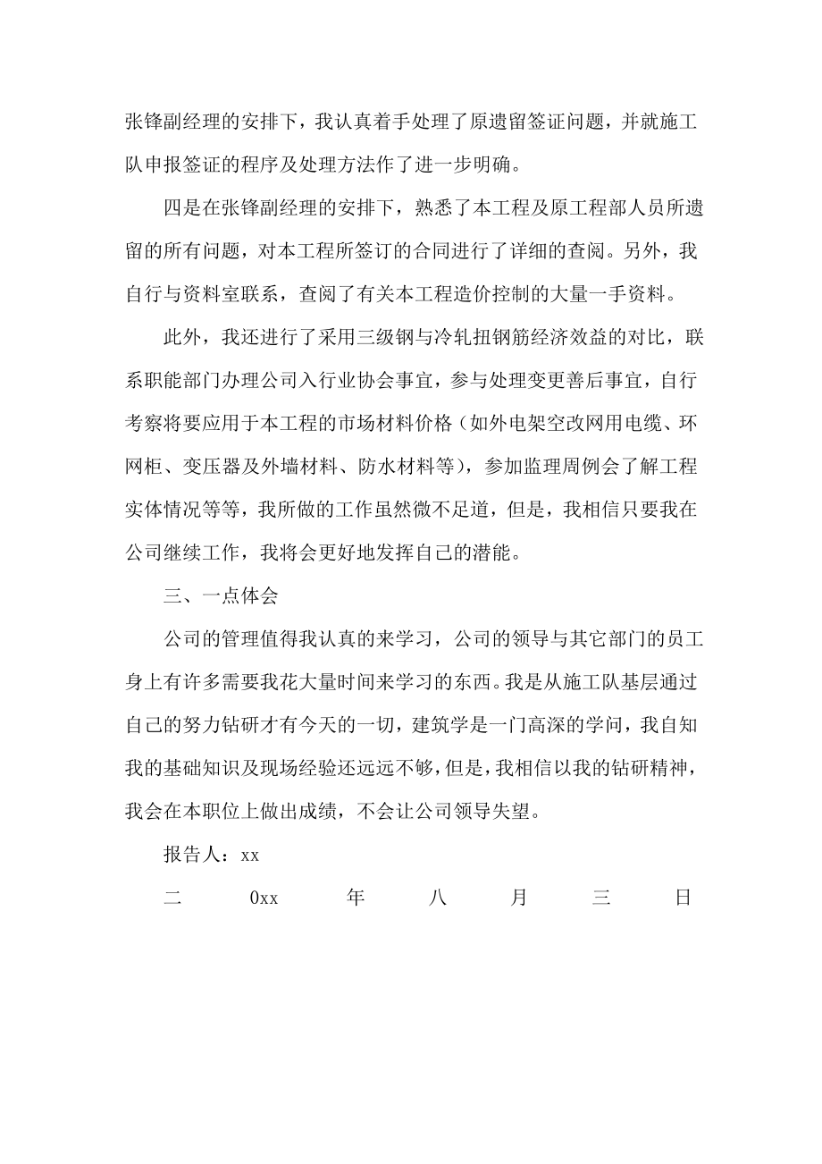 公司新员工述职报告.doc_第2页