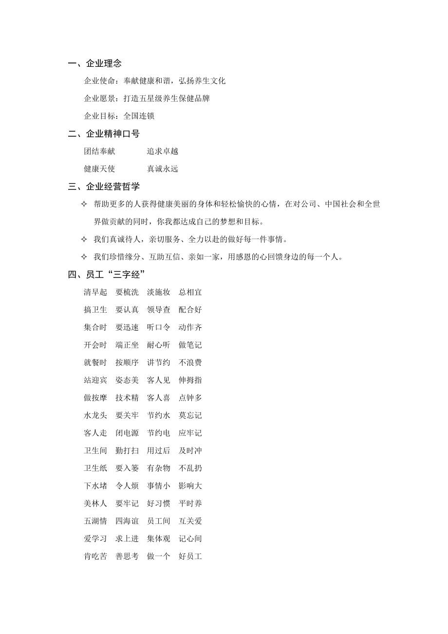 广悦保健会馆员工手册.doc_第2页