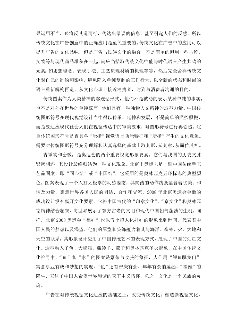 论传统观念对现代广告传播的渗透与提升.doc_第3页