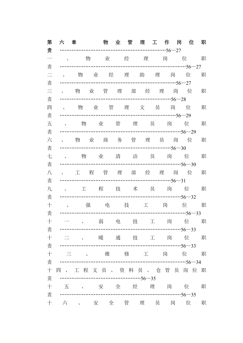 物业管理方案标准范例.doc_第3页