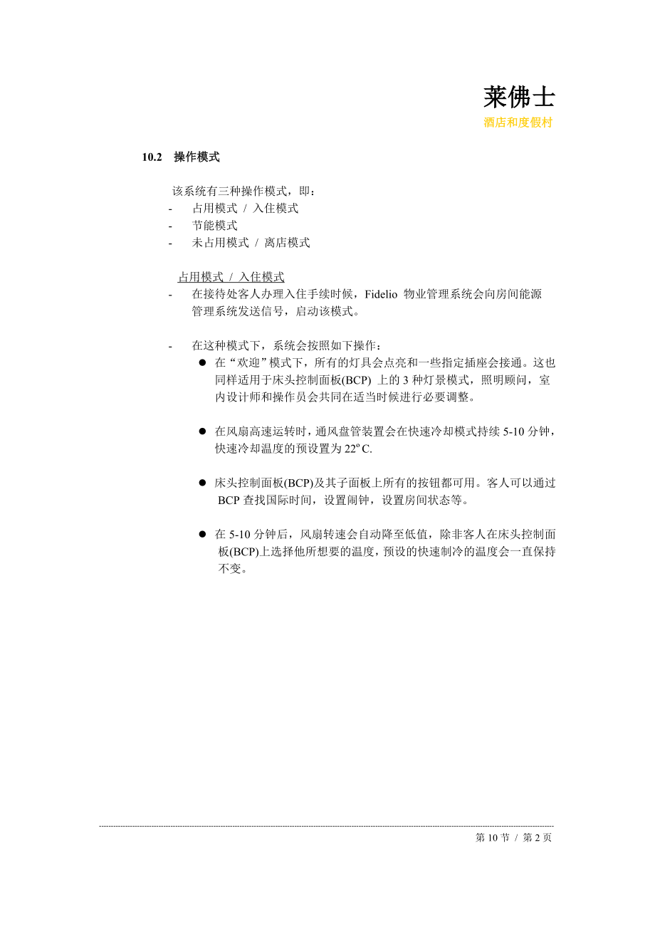 精品】莱佛士酒店及度假村规划指南(下).doc_第3页