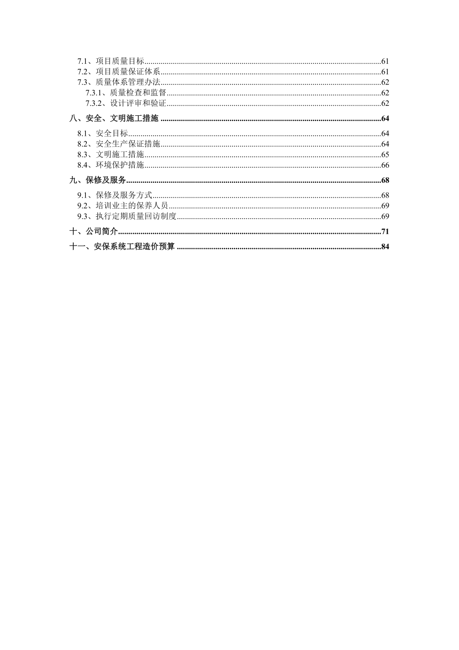 珠宝交易中心安保系统设计方案.doc_第2页