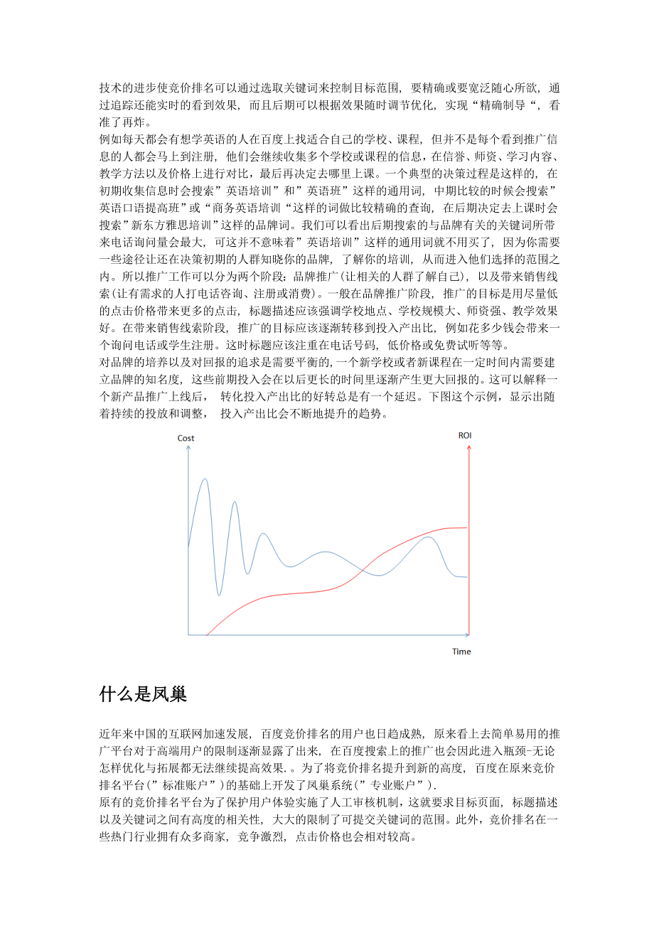 百度凤巢宝典整体策划方案.doc_第2页