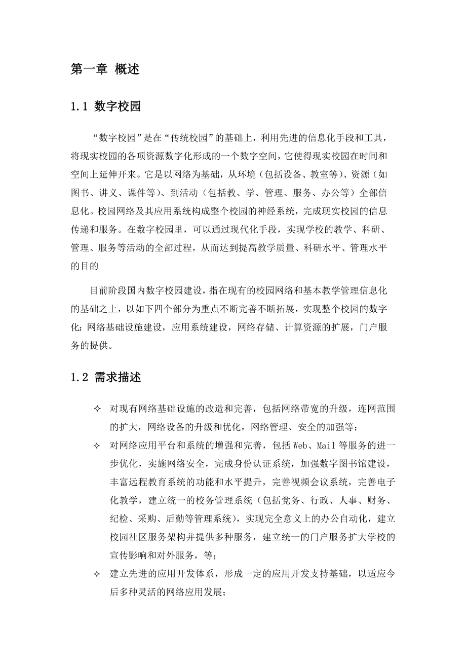 数字化校园解决方案.doc_第3页