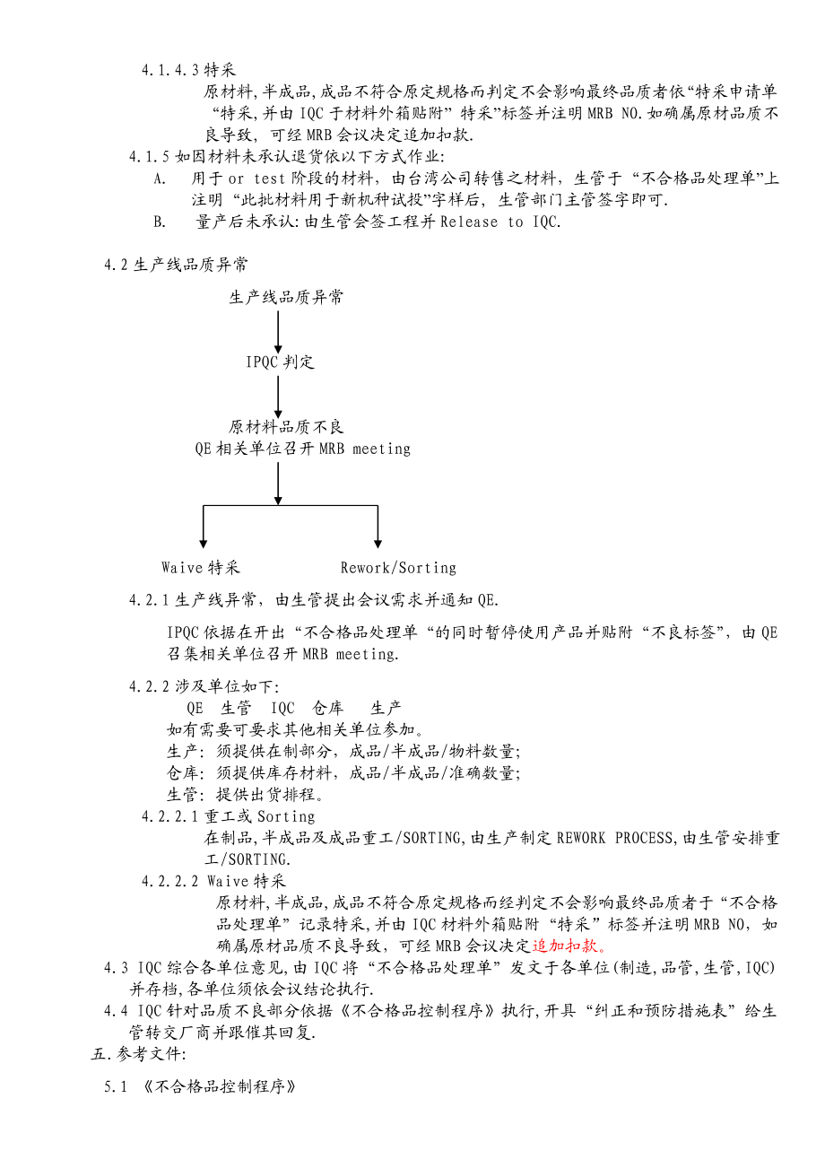 07.MRB作业办法.doc_第2页