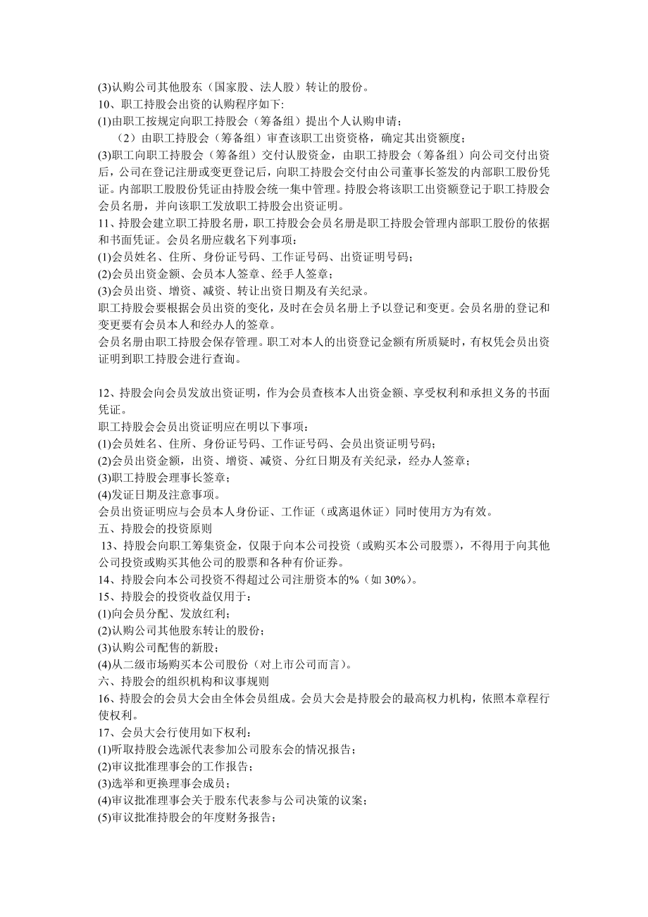 公司经营者期股与员工持股——员工持股计划.doc_第3页