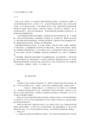 公司经营者期股与员工持股——员工持股计划.doc