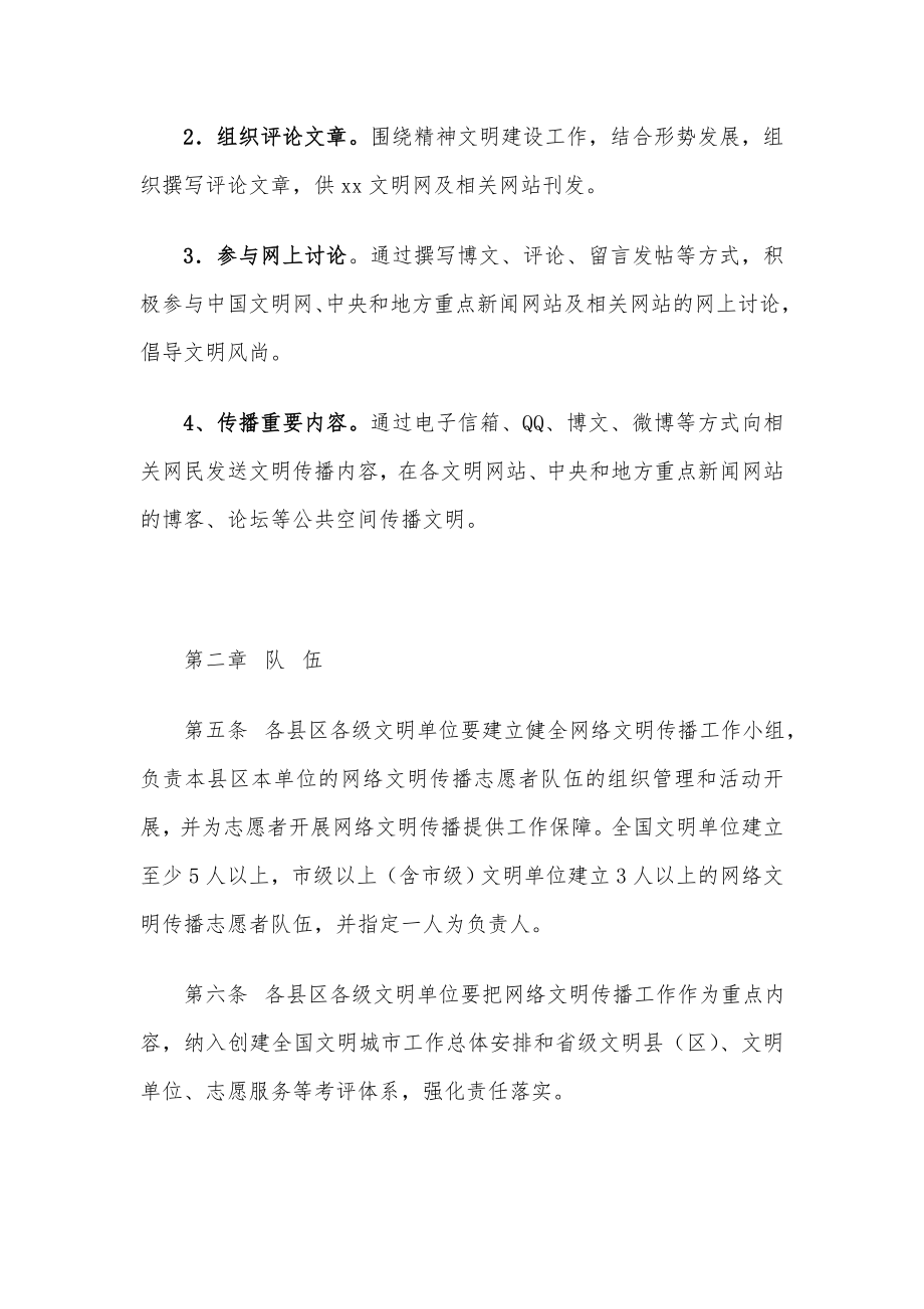 xx市网络文明传播志愿工作考核办法（试行） .doc_第2页