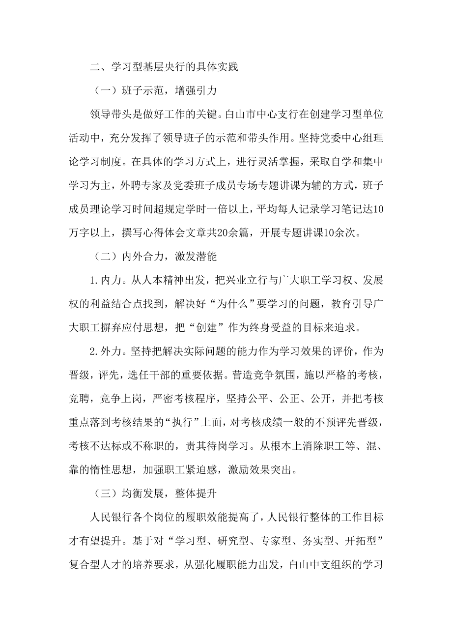 创建学习型基层央行提高员工履职能力论文.doc_第2页