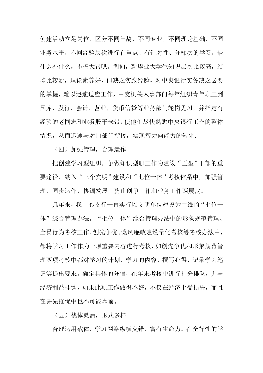 创建学习型基层央行提高员工履职能力论文.doc_第3页