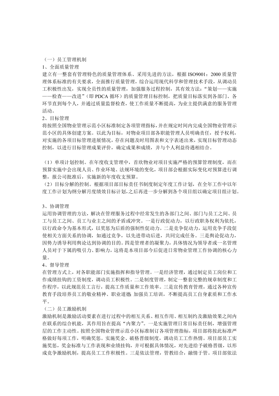 员工管理机制[定稿].doc_第1页