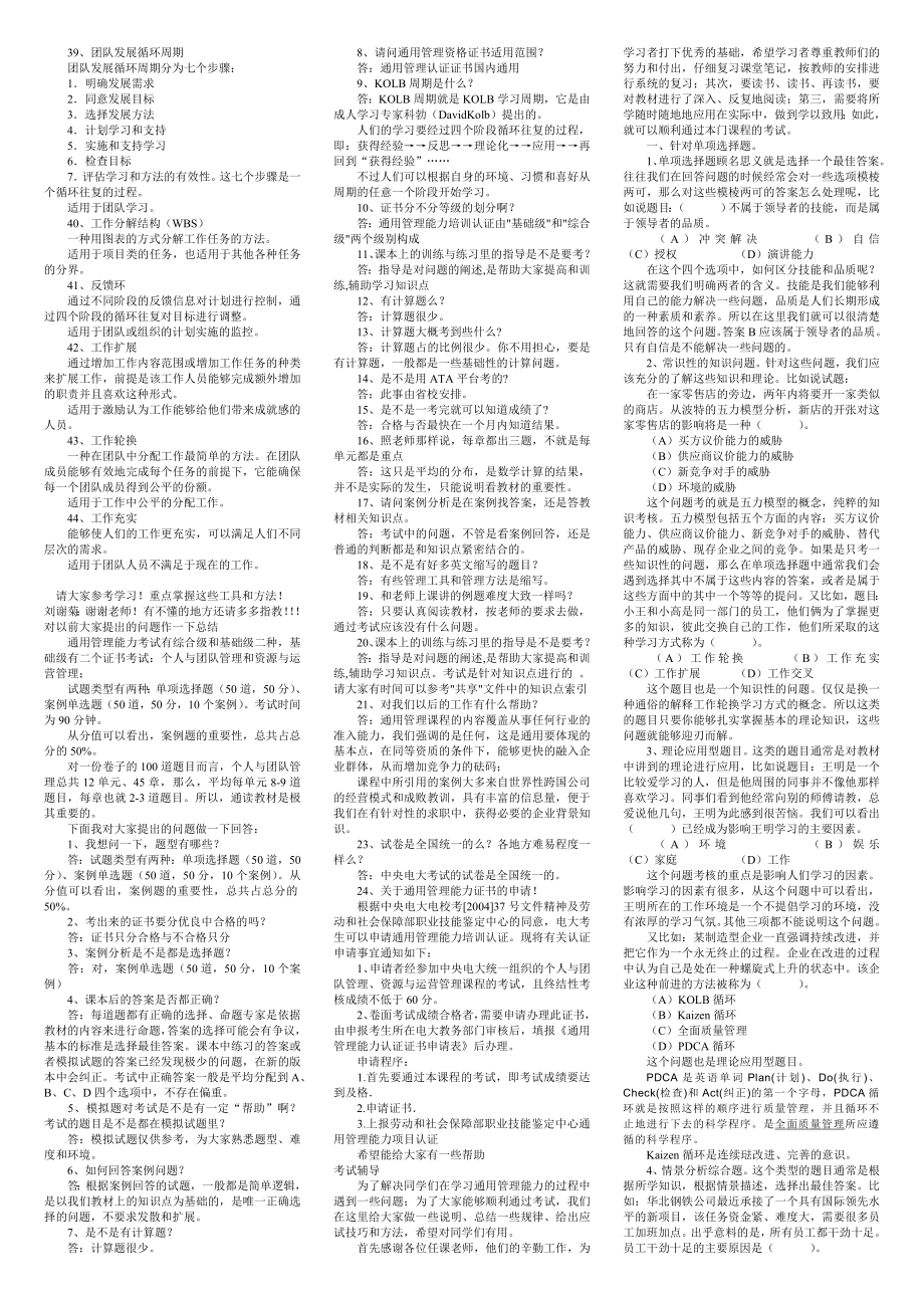 个人与团队管理期末复习指导.doc_第2页