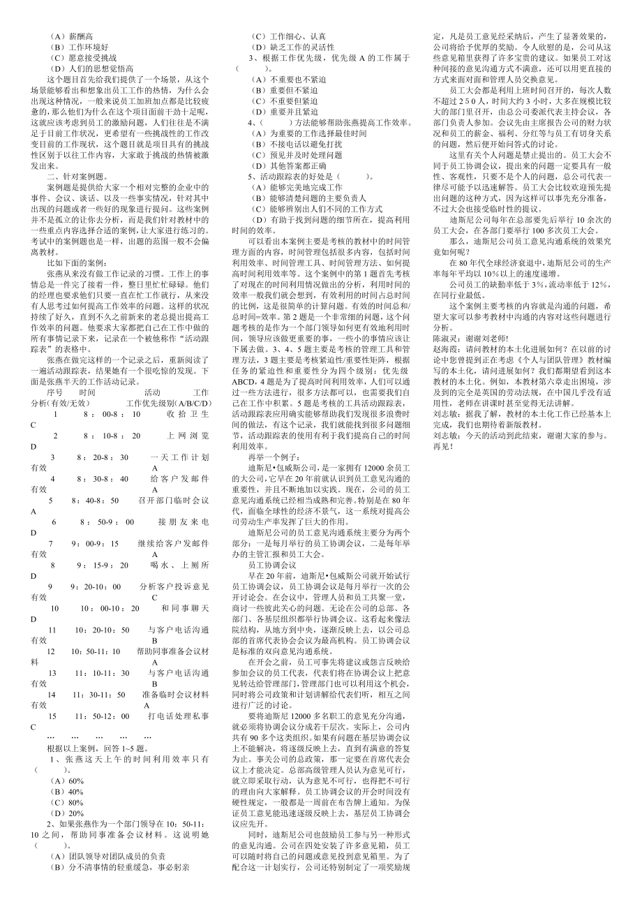 个人与团队管理期末复习指导.doc_第3页