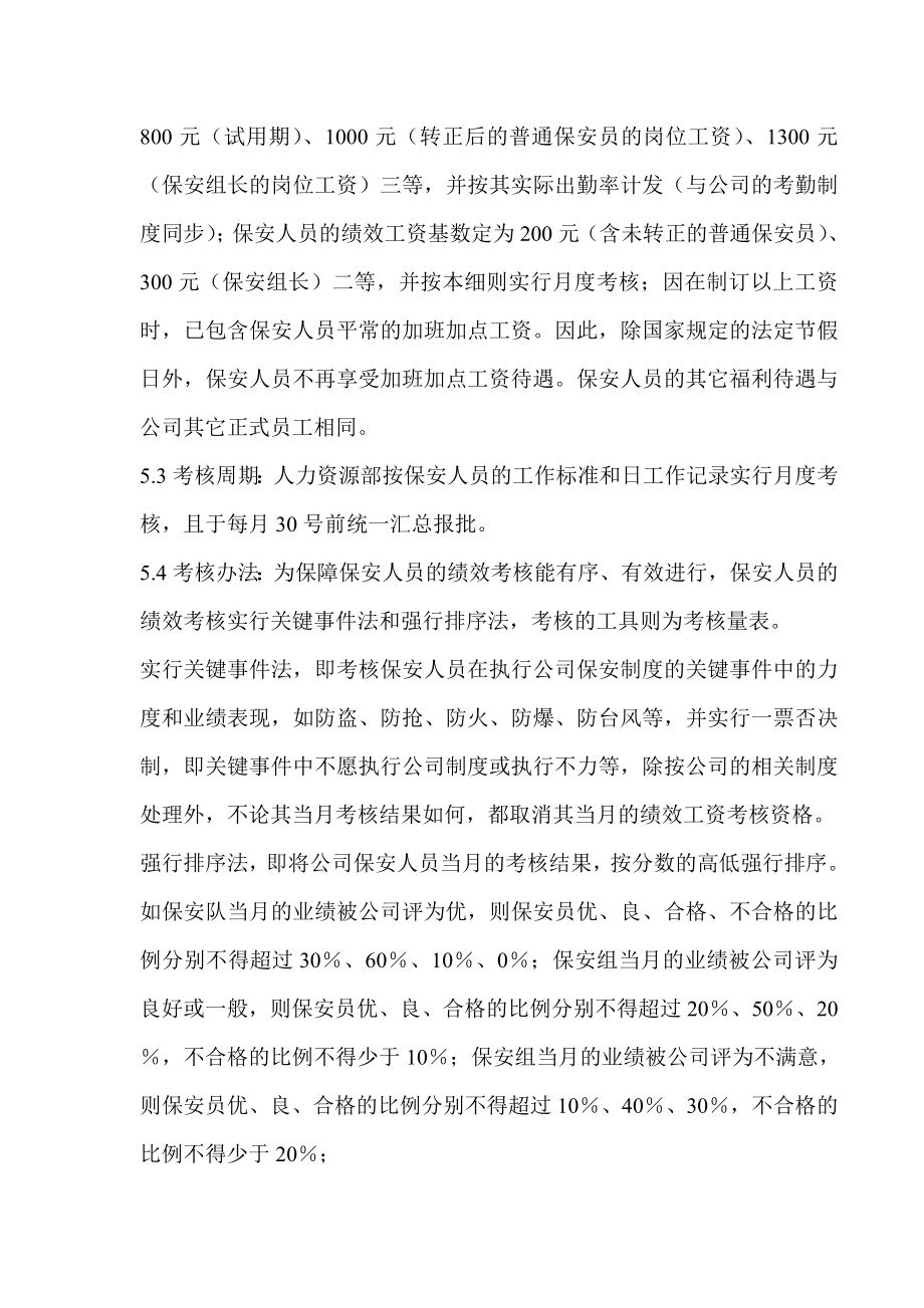 保安人员绩效工资考核.doc_第2页