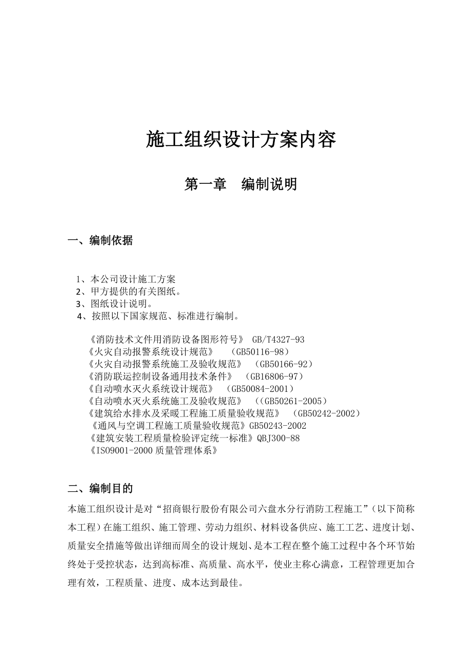 六盘水分行消防工程技术标文件.doc_第3页