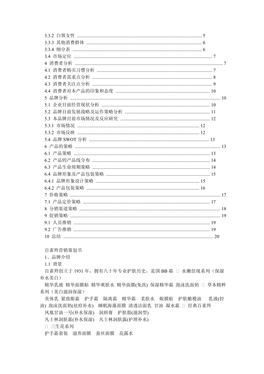 百雀羚策划书.doc_第2页