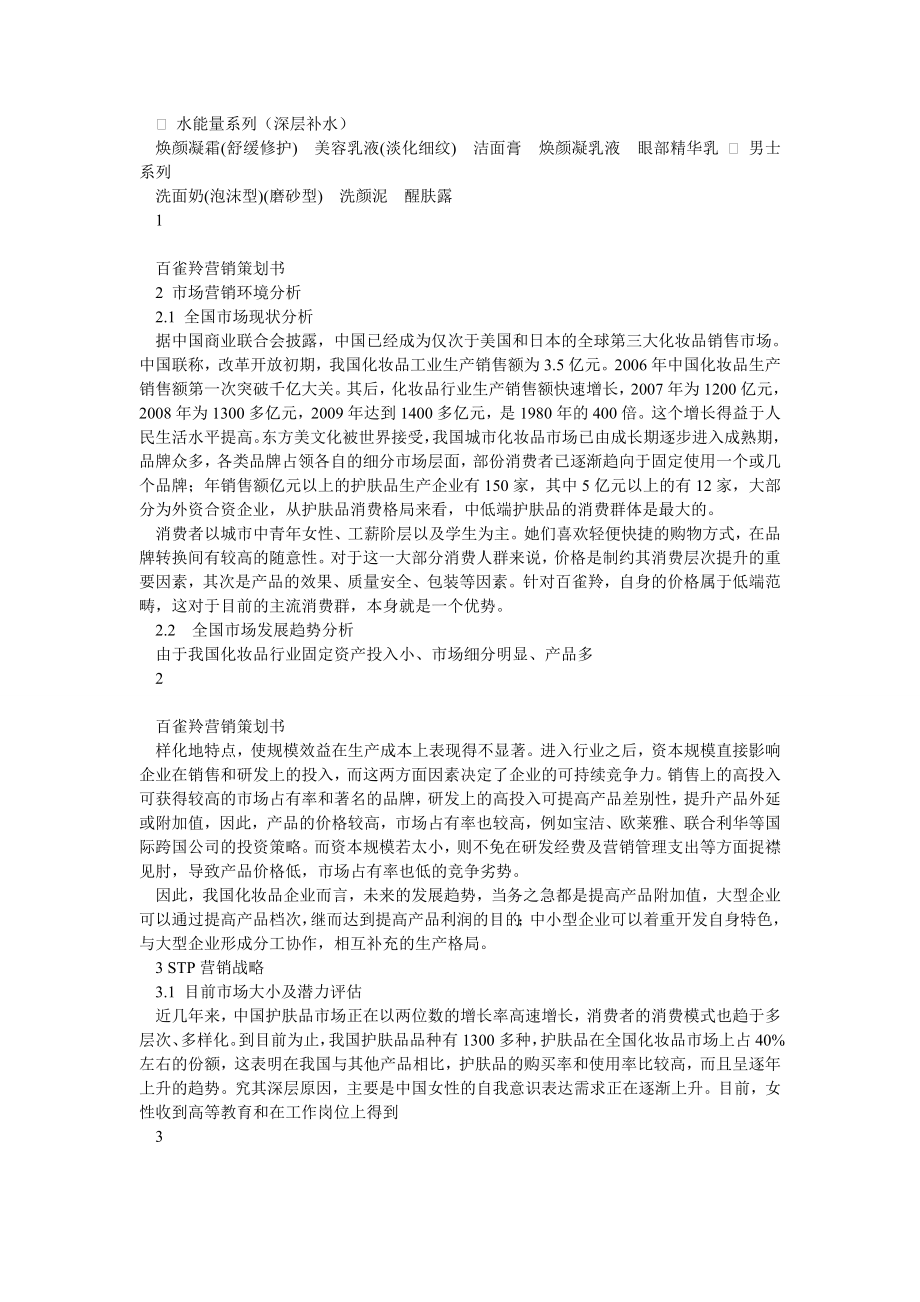 百雀羚策划书.doc_第3页