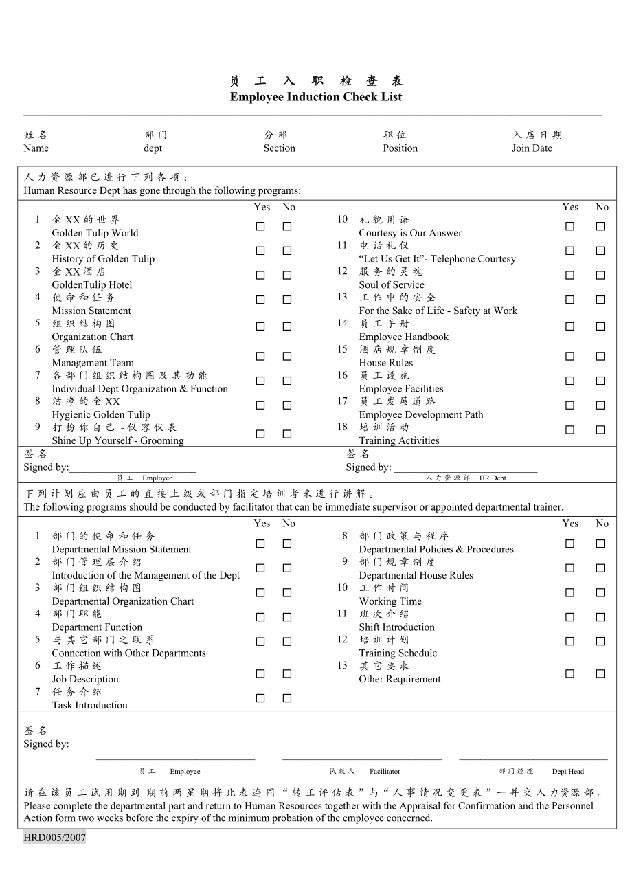 国际酒店人资部印刷品全套.doc_第3页