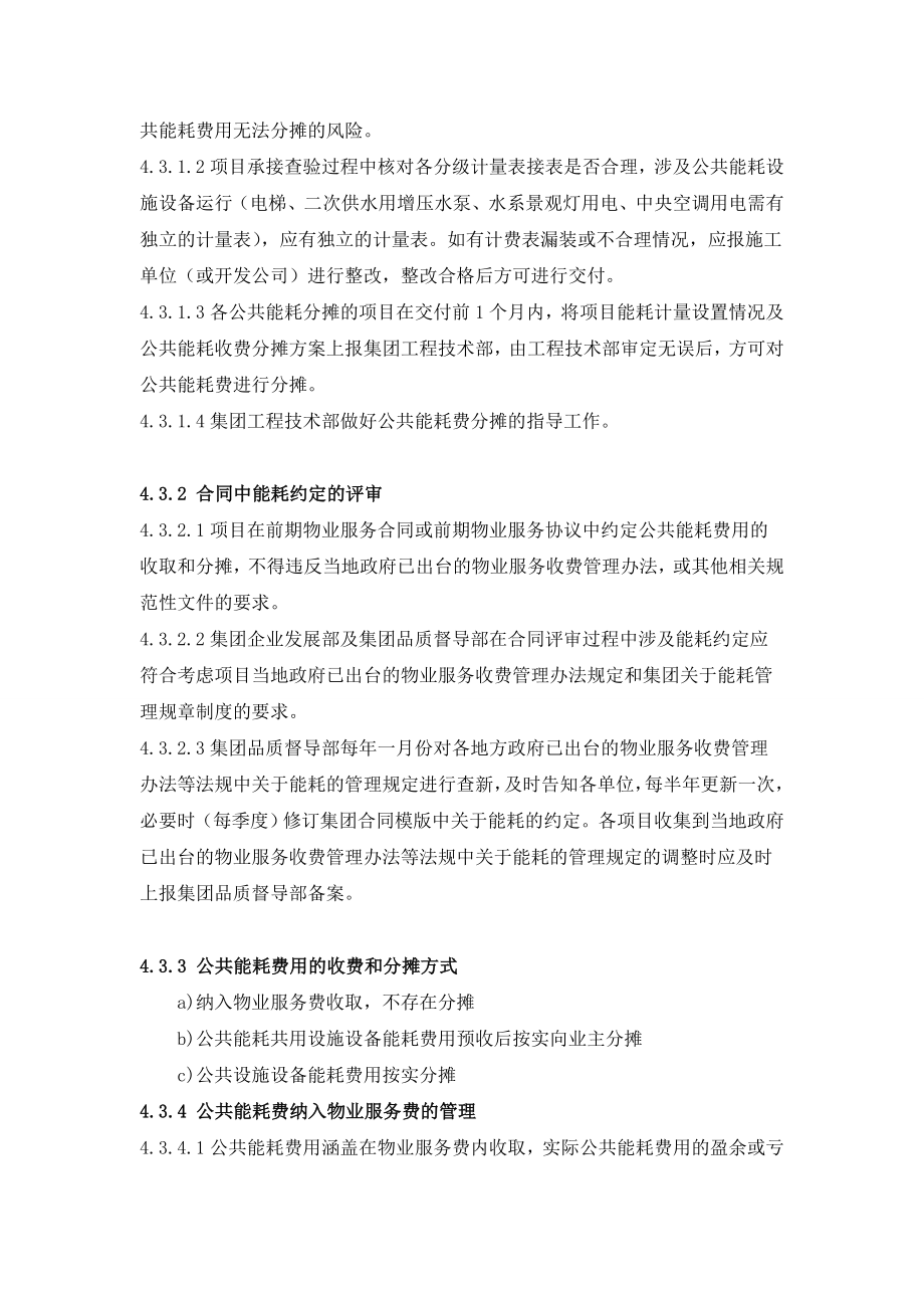 物业公司公共能耗费管理操作指引资料1.doc_第3页