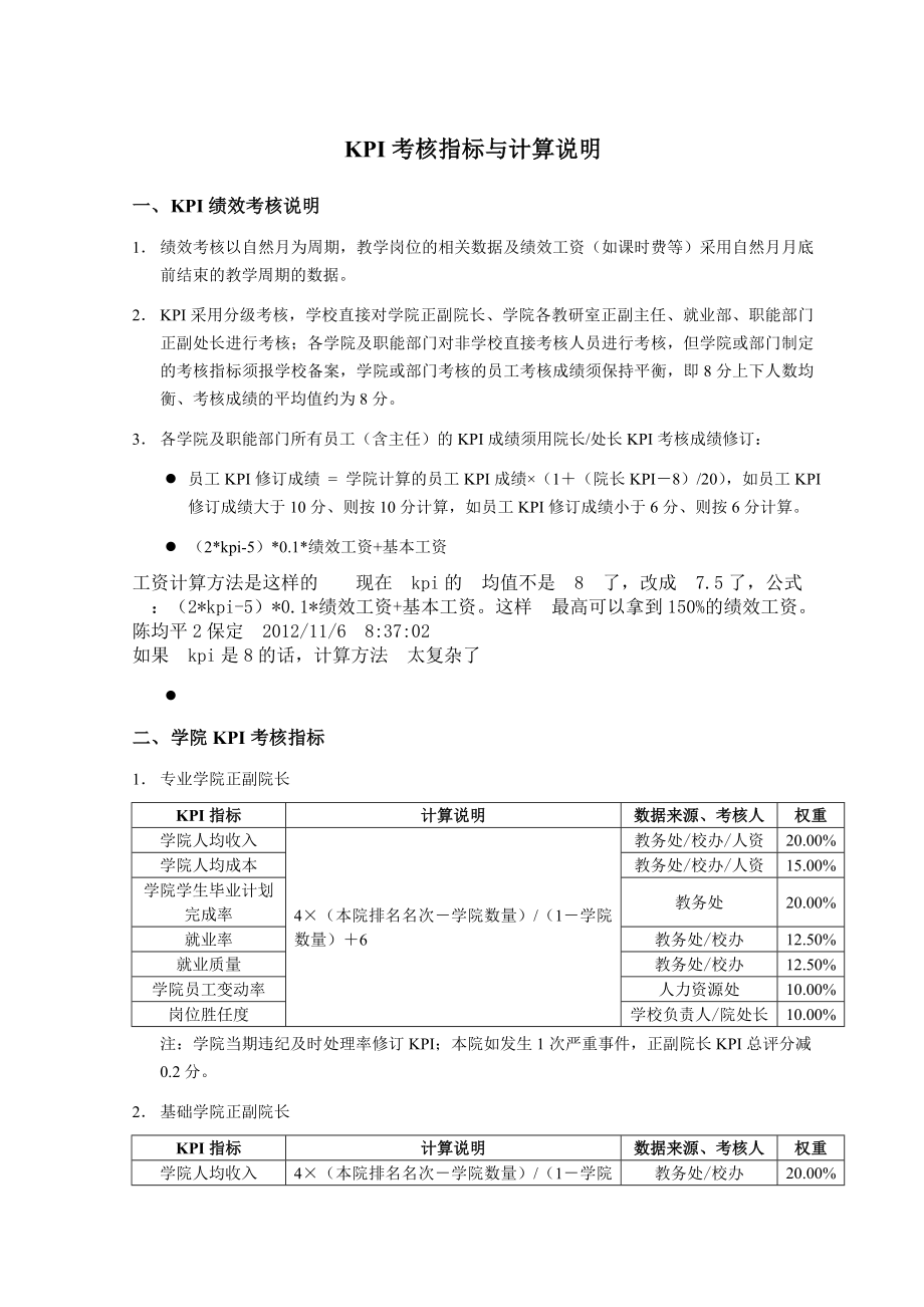 KPI考核指标与计算说明.doc_第1页