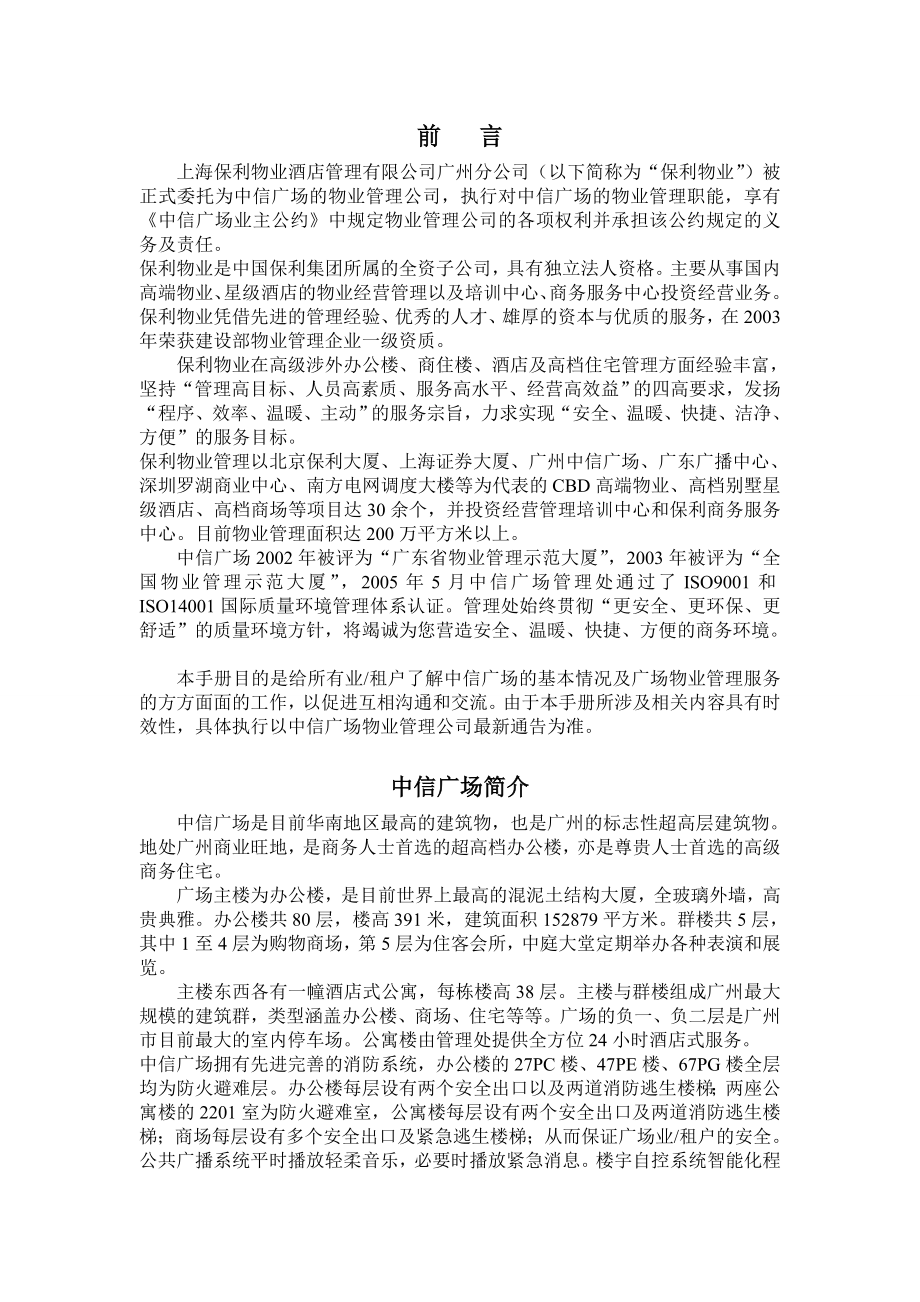 上海保利物业中信广场全套物业管理方案.doc_第3页