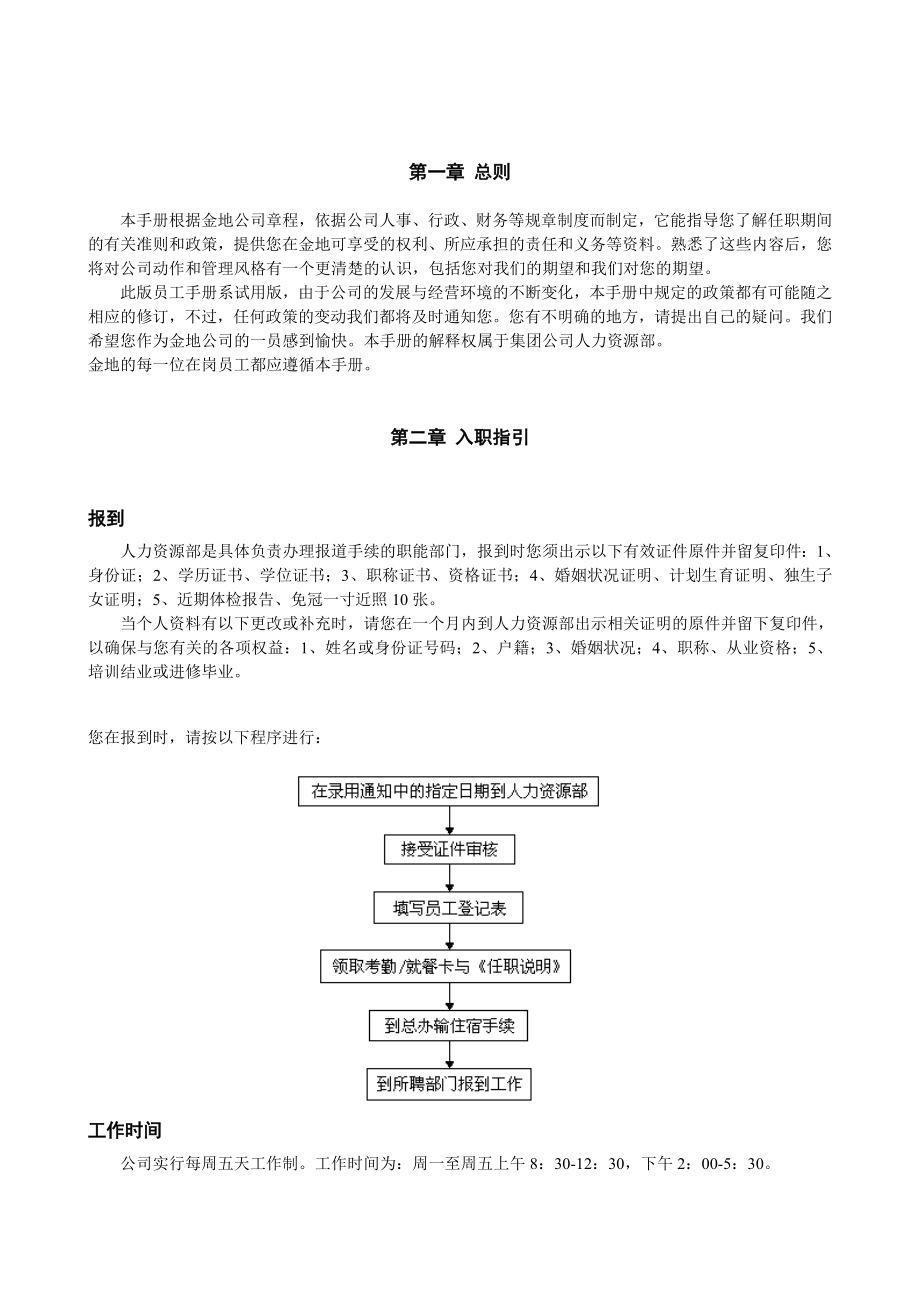 ××集团员工手册.doc_第2页