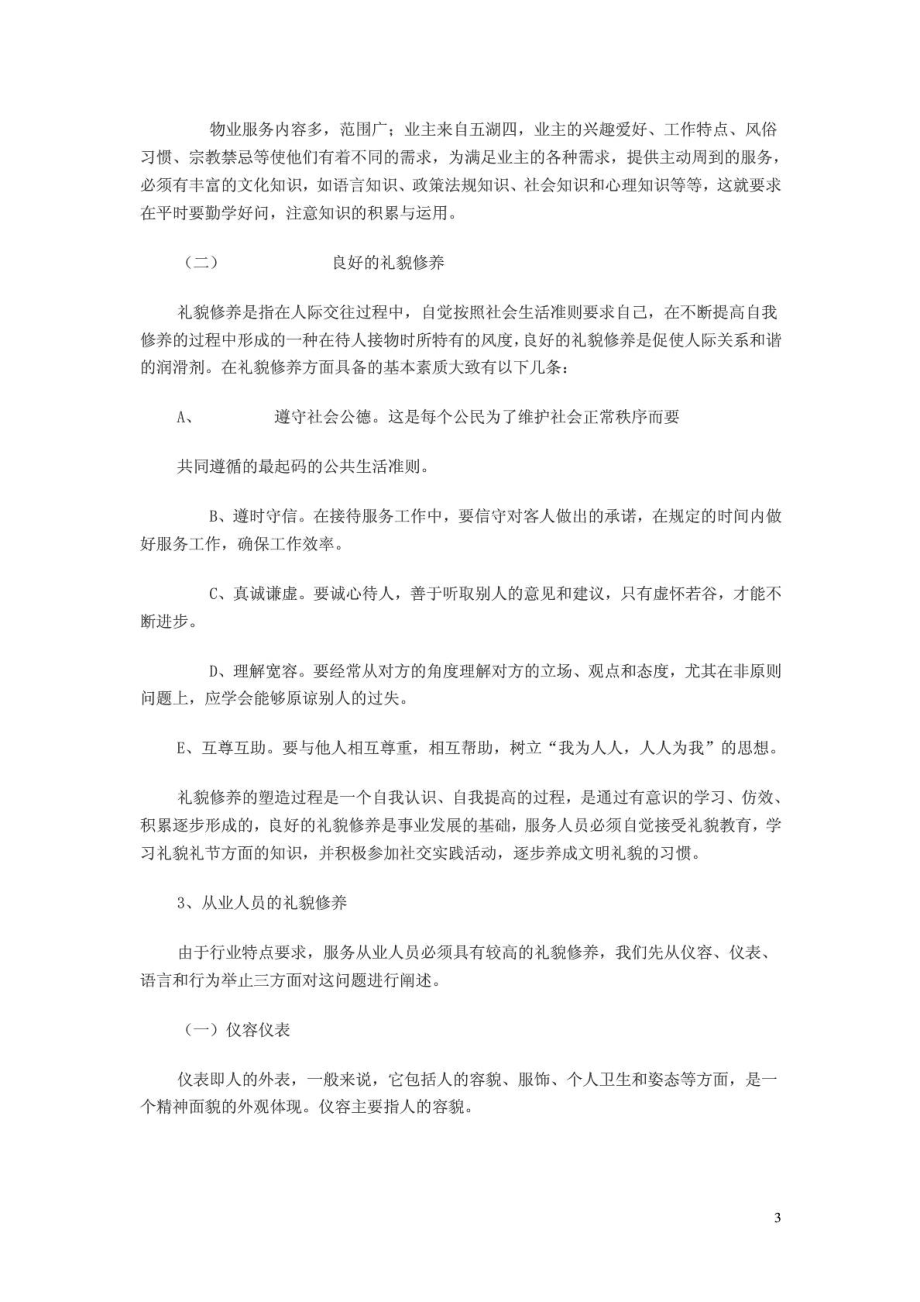 物业培训计划.doc_第3页