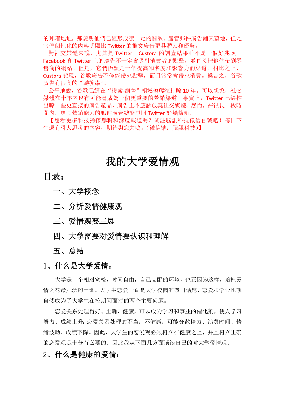 营销效应对比邮件广告完爆社交网络广告.doc_第3页